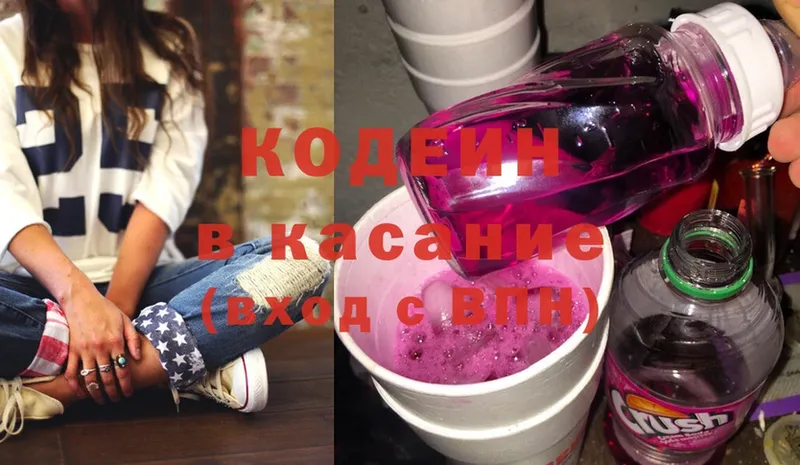 Codein Purple Drank  Семикаракорск 